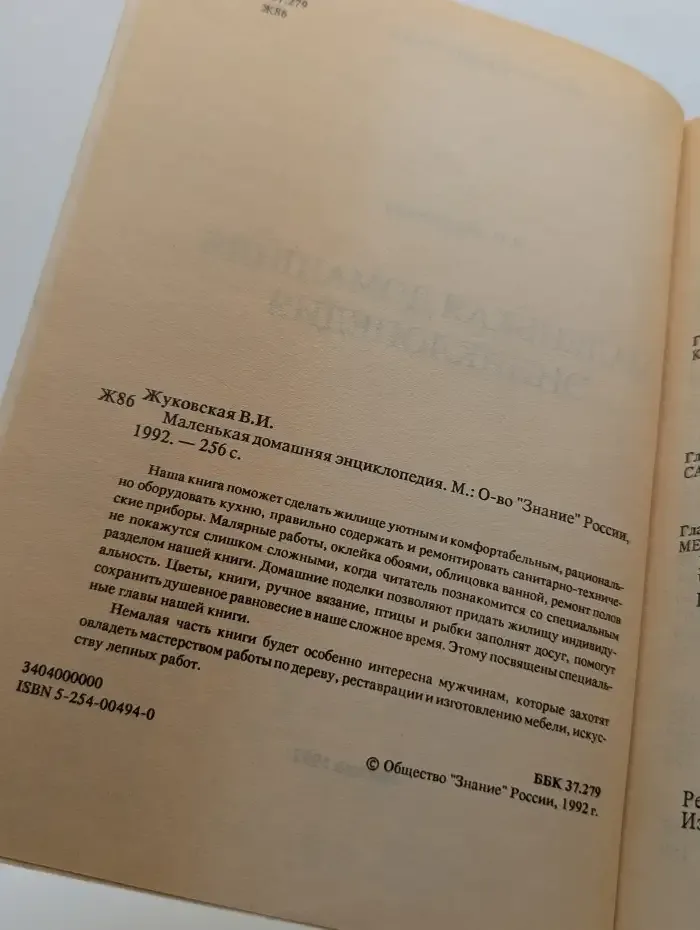 Маленькая домашняя энциклопедия