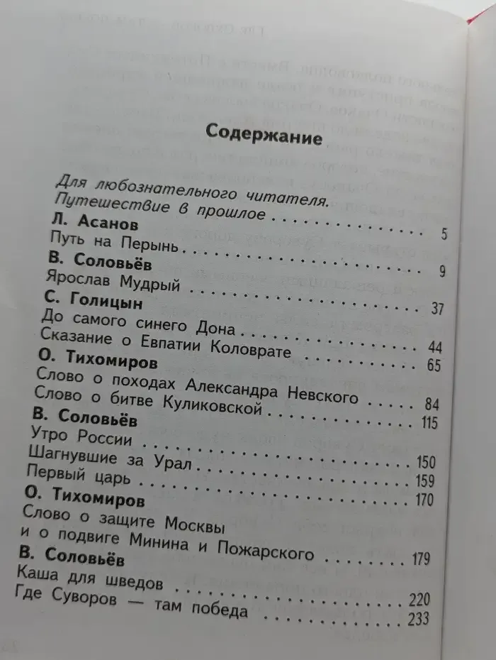 Рассказы по истории России