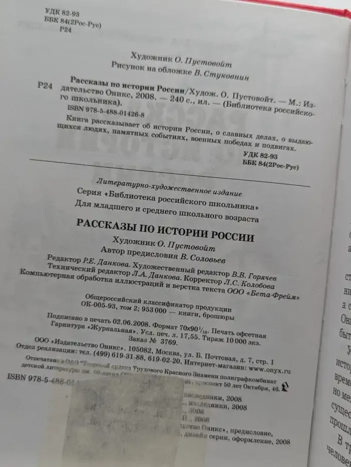 Рассказы по истории России