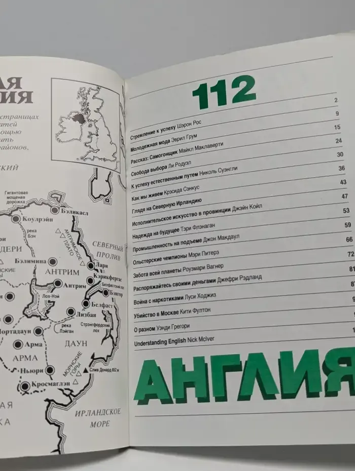Англия. Выпуск 112