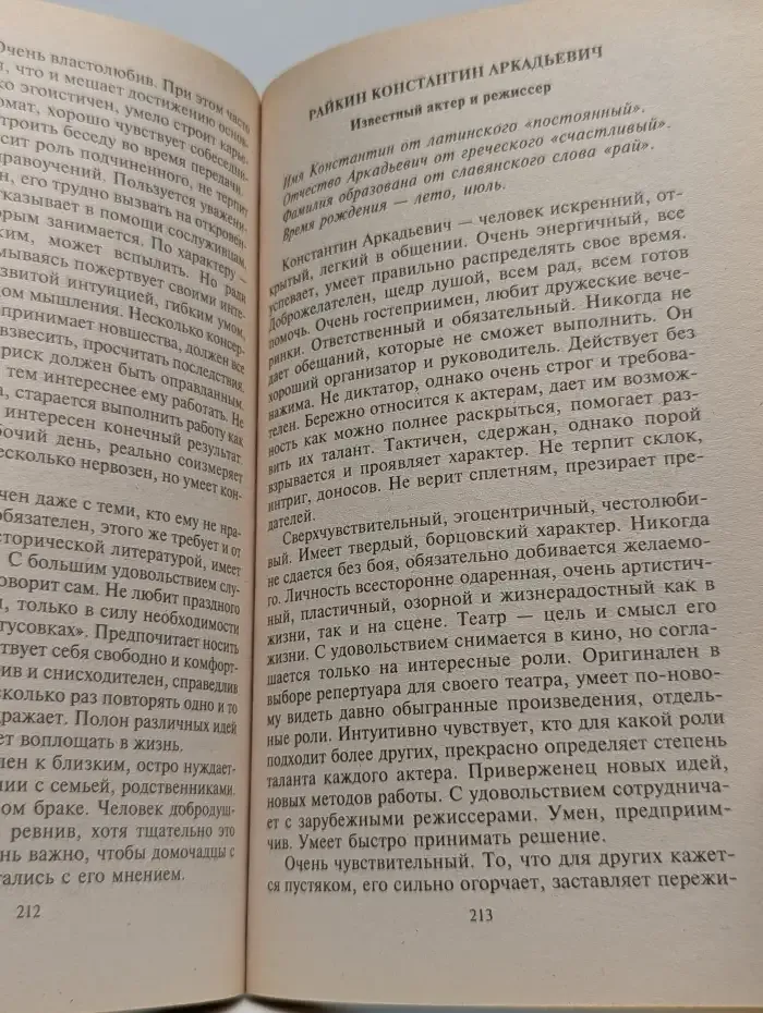 Имя - ключ к таланту