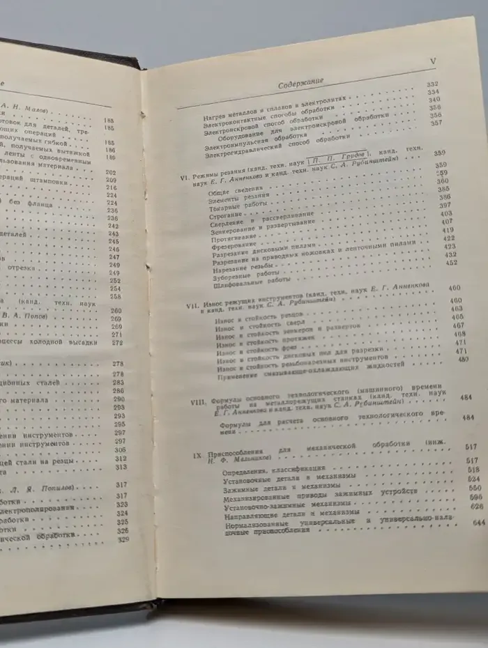 Справочник металлиста. В 5 томах. Том 4