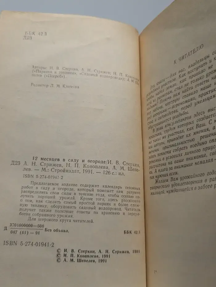 12 месяцев в саду и огороде