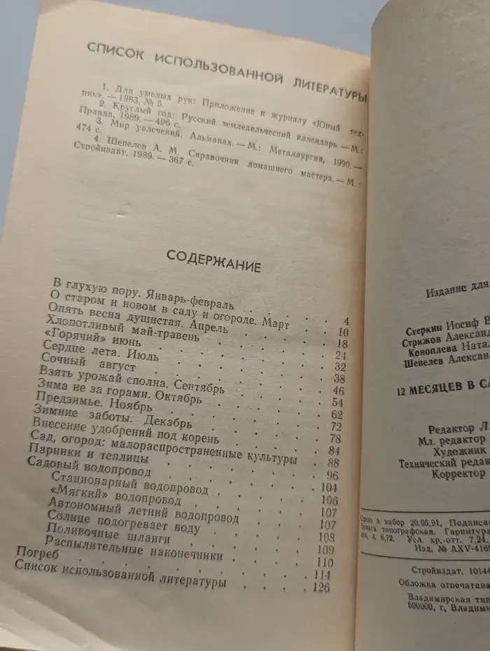 12 месяцев в саду и огороде