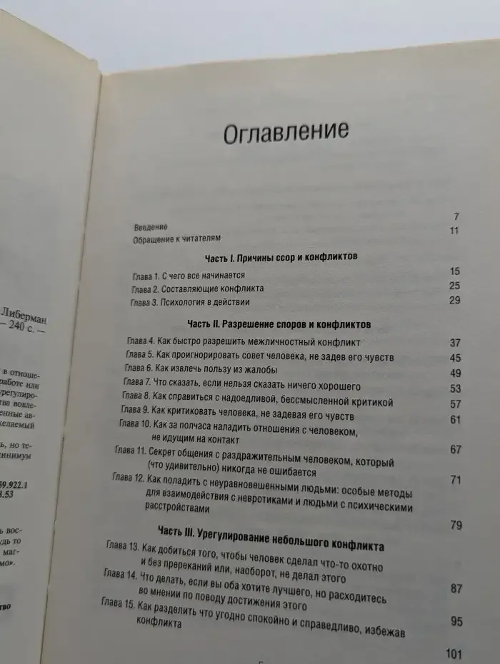 Как наладить отношения с любимым человеком