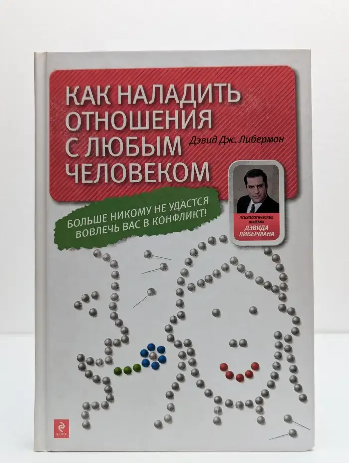 Как наладить отношения с любимым человеком