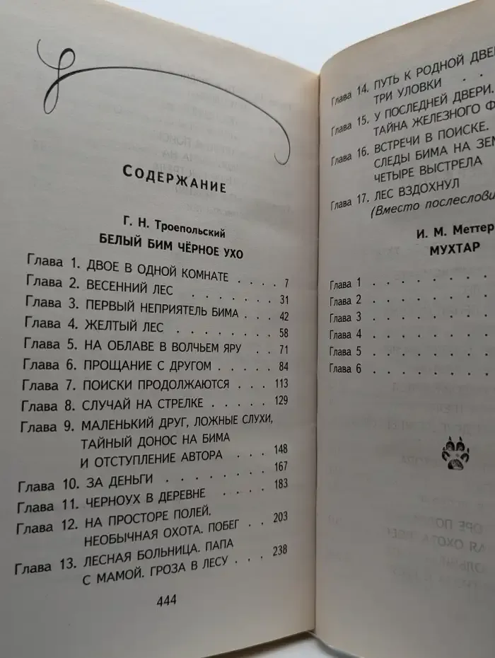Белый Бим Чёрное ухо
