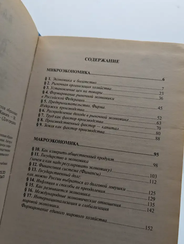 Основы экономики