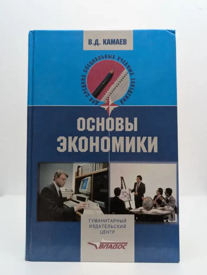 Основы экономики