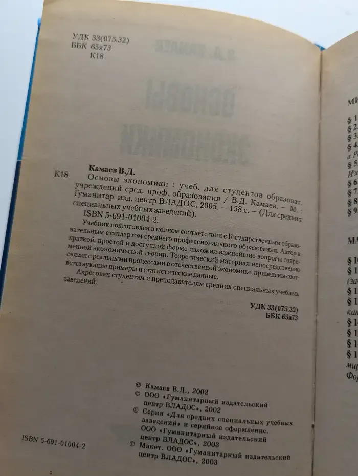 Основы экономики
