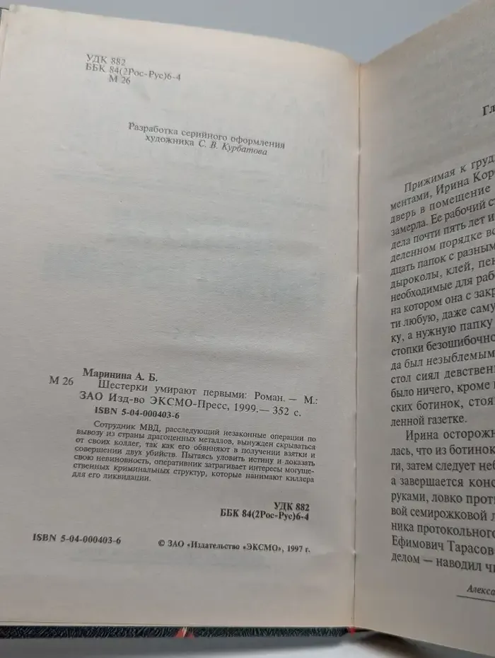 Шестерки умирают первыми