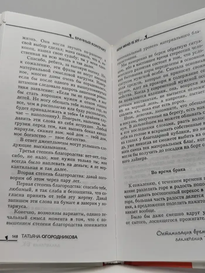 Брачный контракт