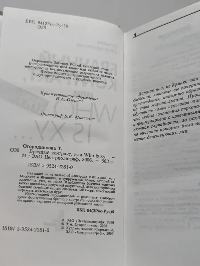Брачный контракт