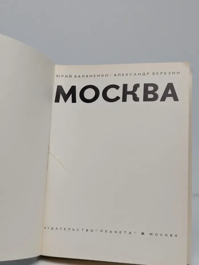 Москва