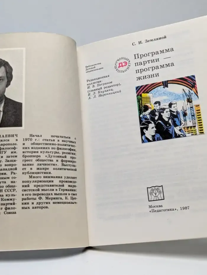 Программа партии - программа жизни