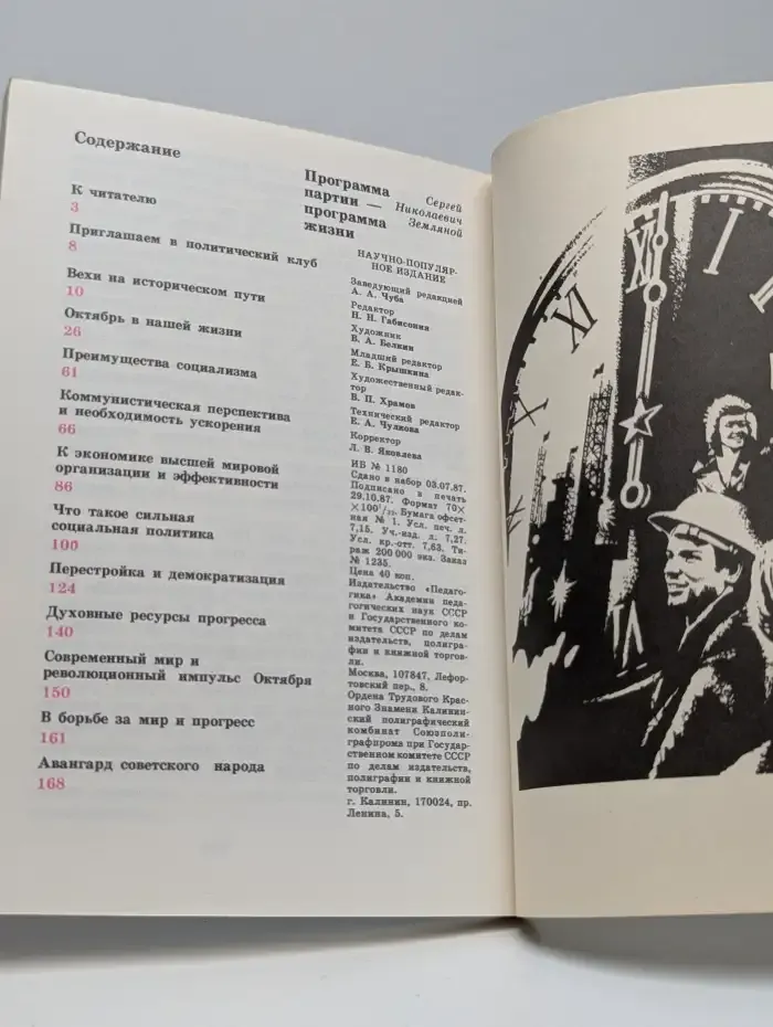 Программа партии - программа жизни