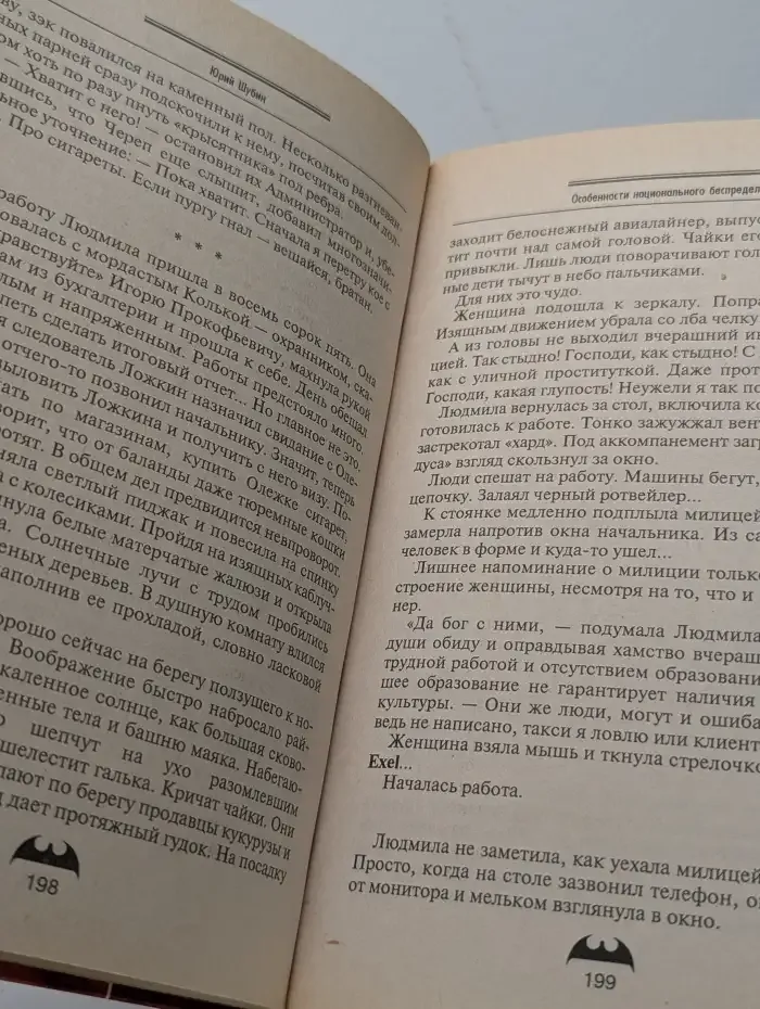 Особенности национального беспредела
