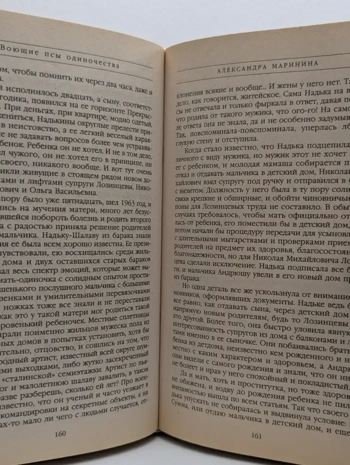 Воющие псы одиночества