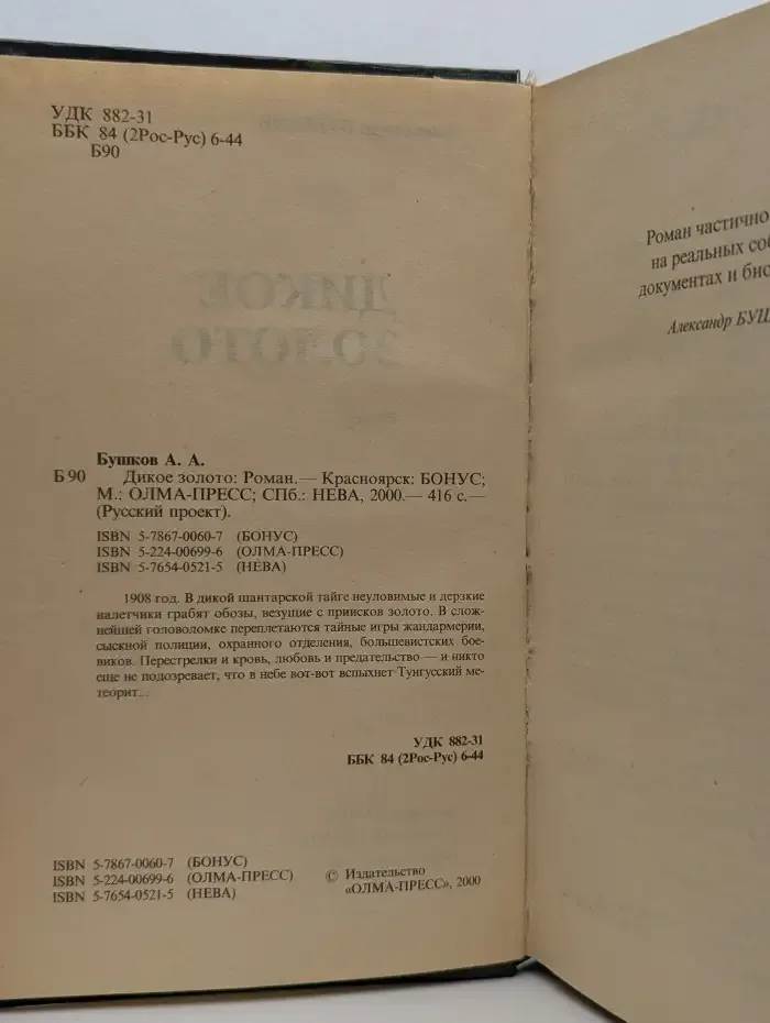Дикое золото