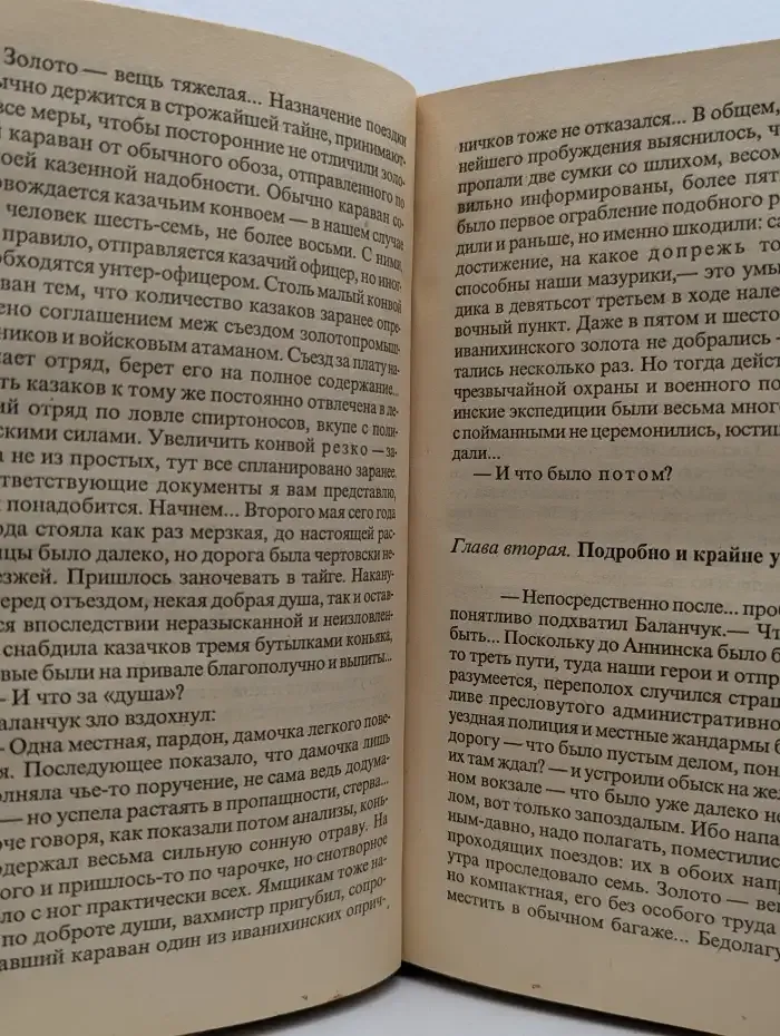 Дикое золото
