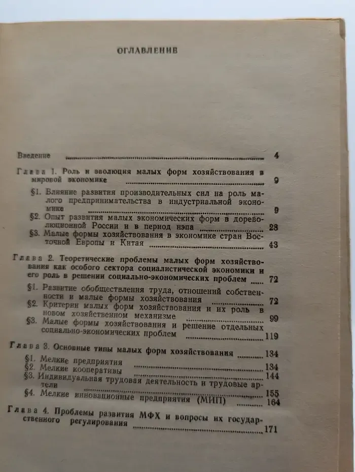 Малые формы хозяйствования