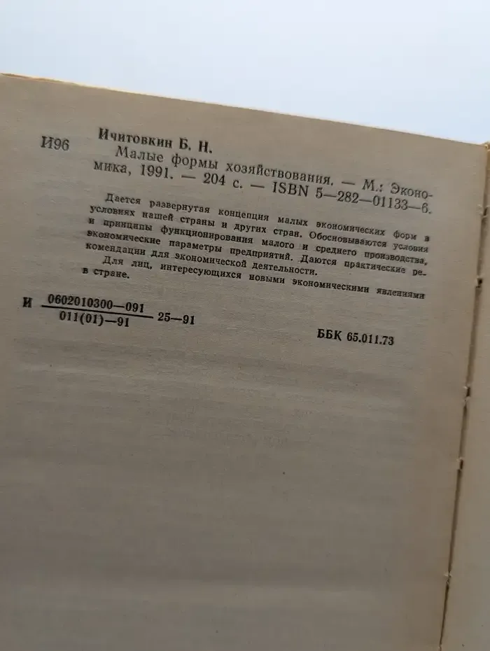Малые формы хозяйствования