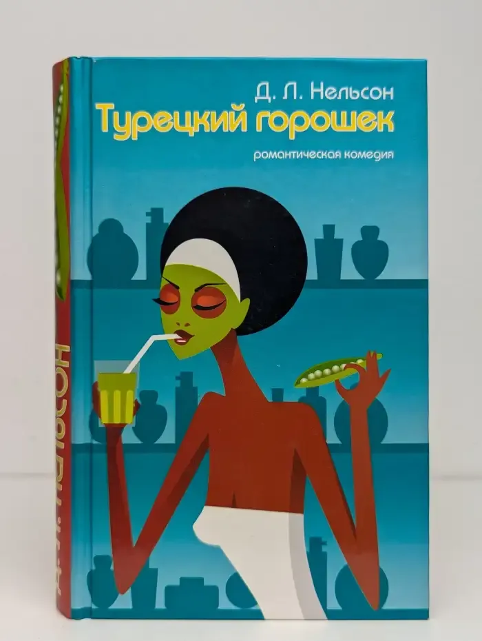 Турецкий горошек