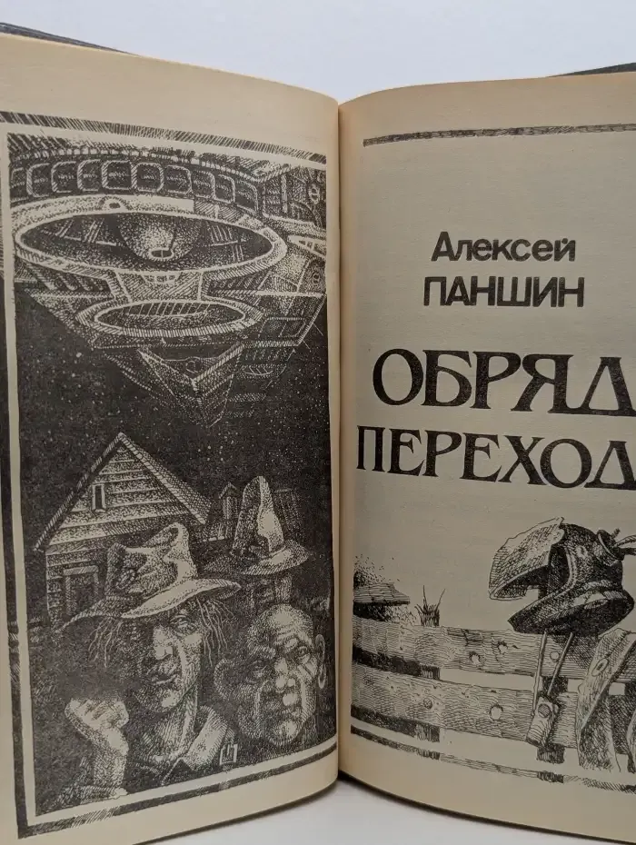 Дейр. Обряд Перехода