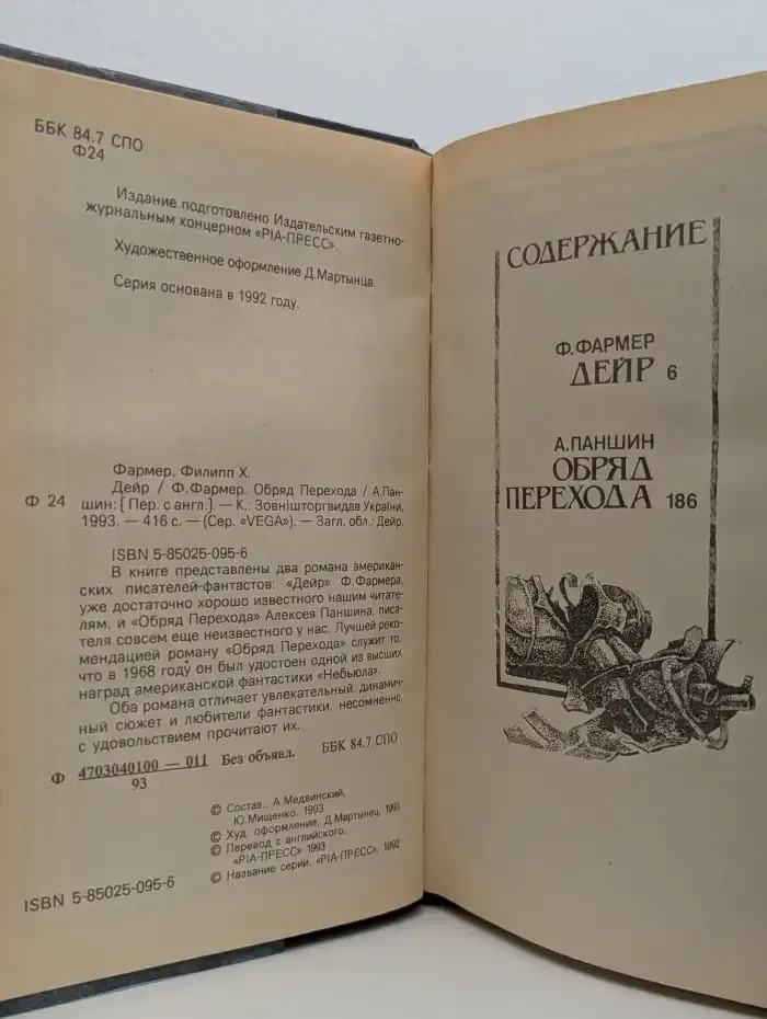 Дейр. Обряд Перехода