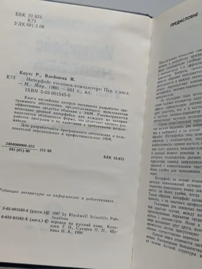 Интерфейс "человек-компьютер"