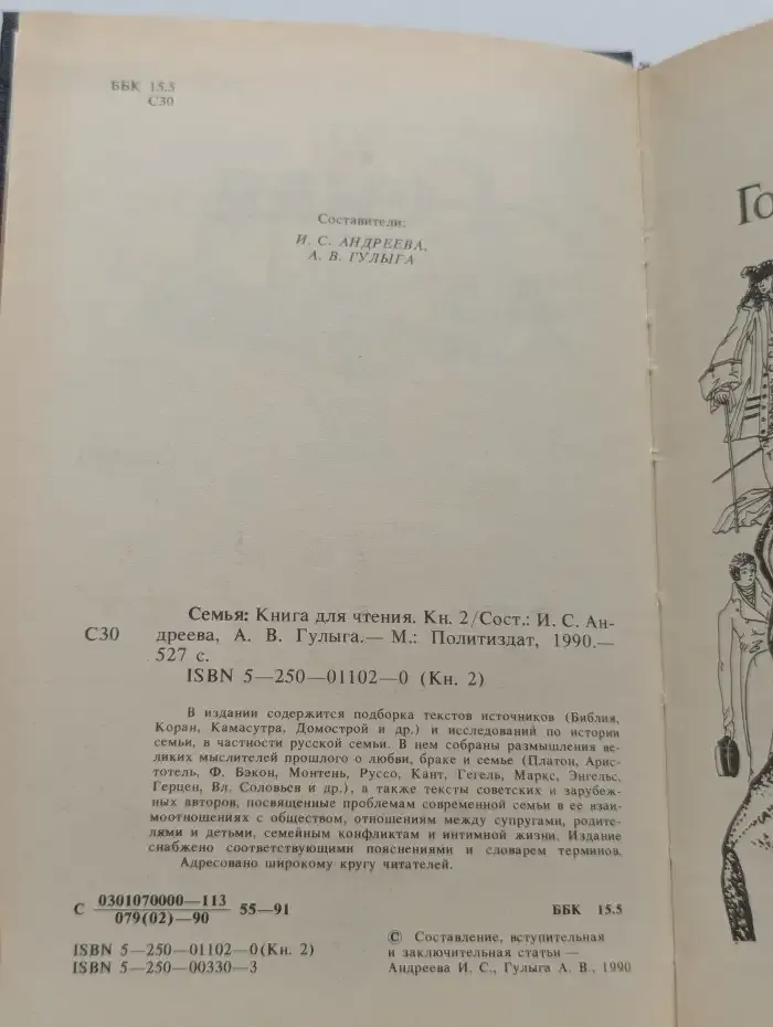 Семья. Книга 2