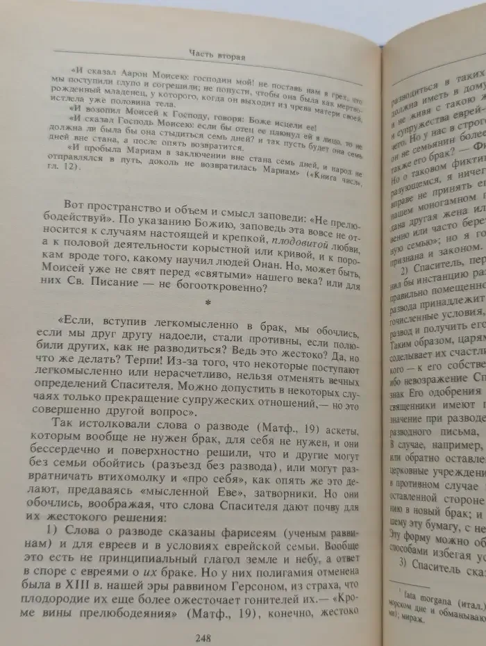 Семья. Книга 2