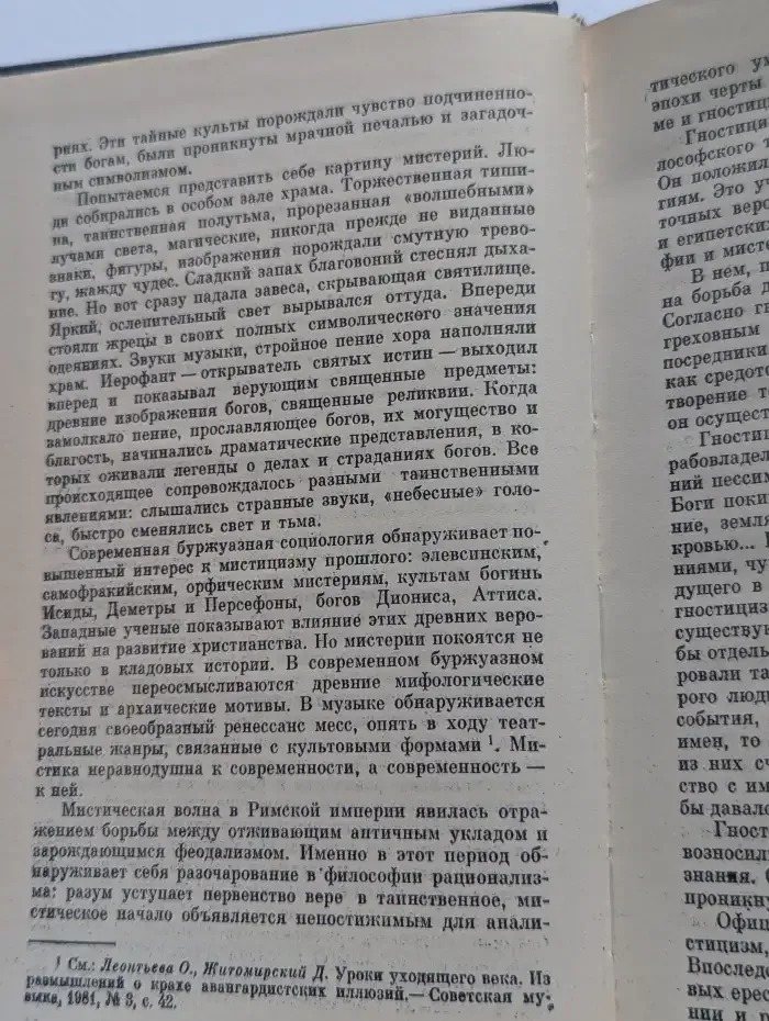 Возрожден ли мистицизм?