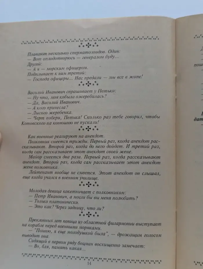 Свежий анекдот. Выпуск 3