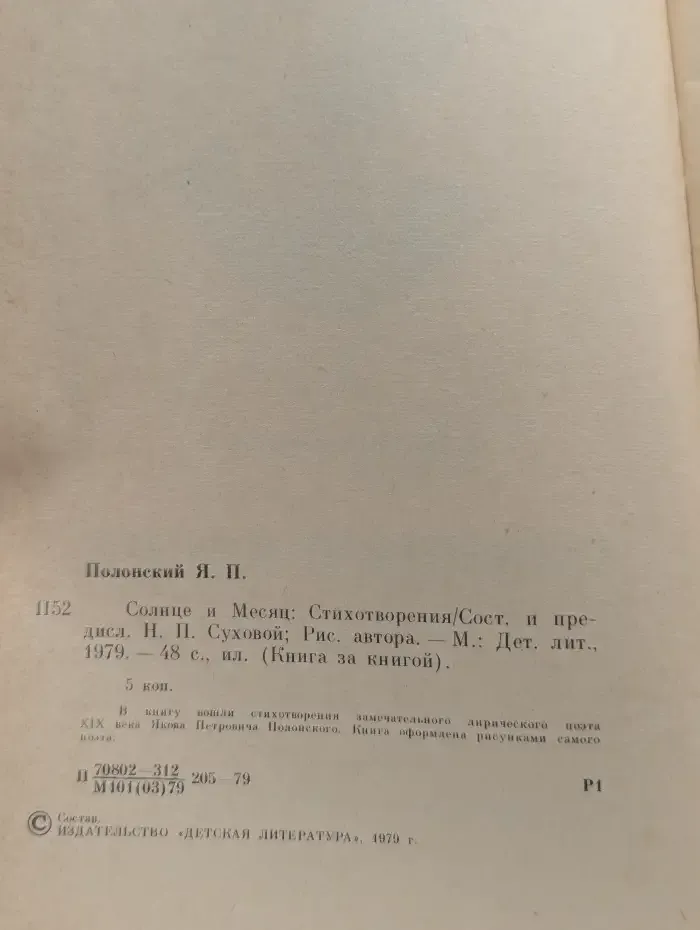 Солнце и Месяц: Стихотворения