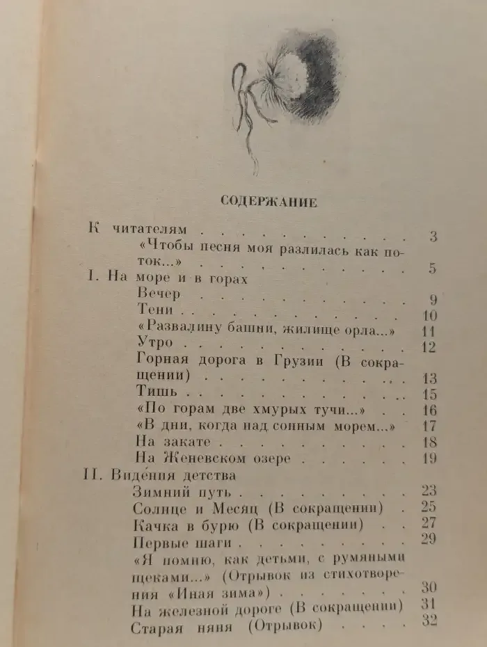 Солнце и Месяц: Стихотворения