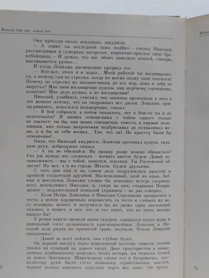 Венок славы. Антология художественных произведений о Великой Отечественной войне. В 12 томах. Том 5. Курская дуга