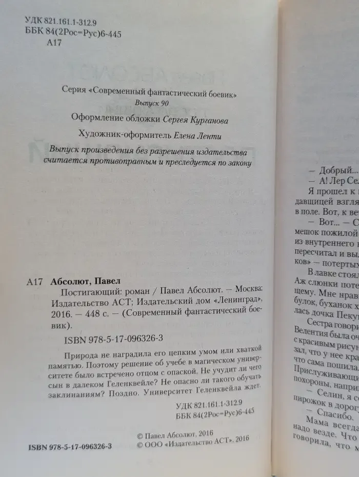 Постигающий