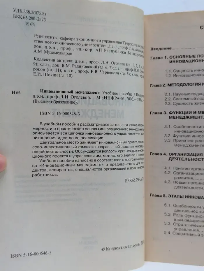 Инновационный менеджмент