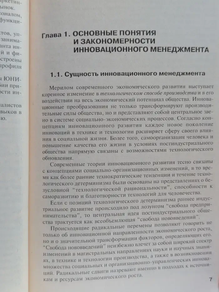 Инновационный менеджмент