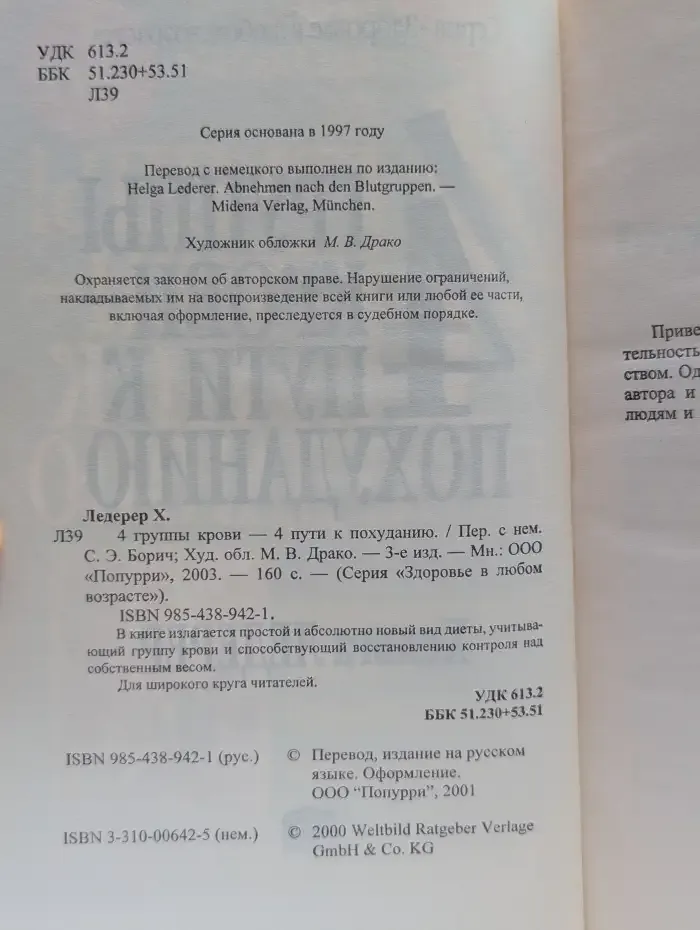 4 группы крови - 4 пути к похуданию