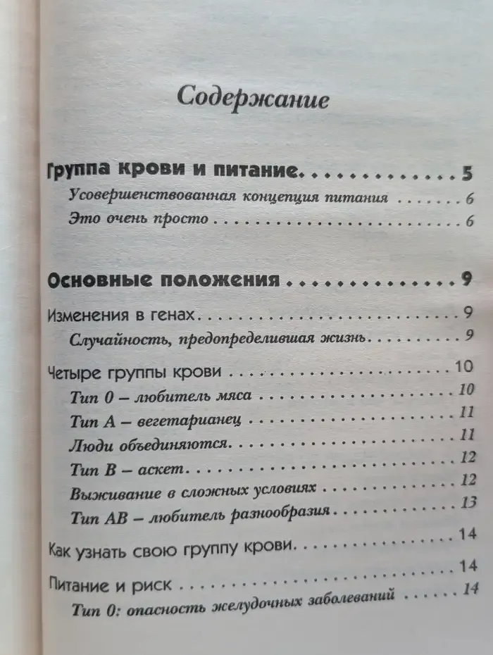 4 группы крови - 4 пути к похуданию