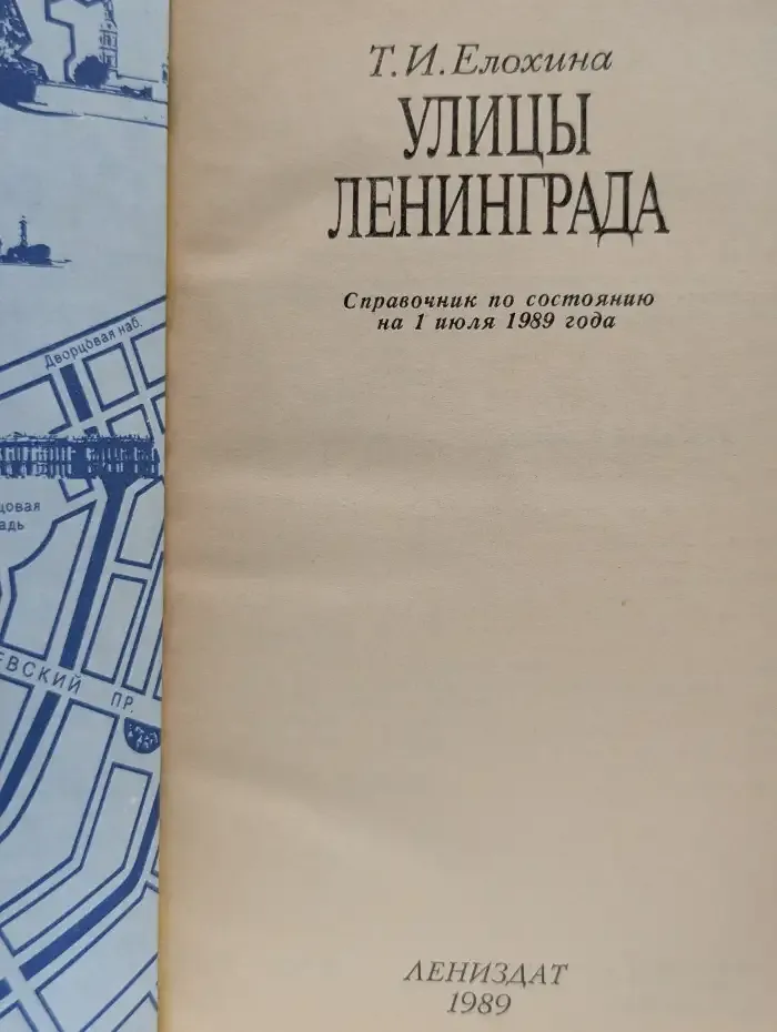 Улицы Ленинграда