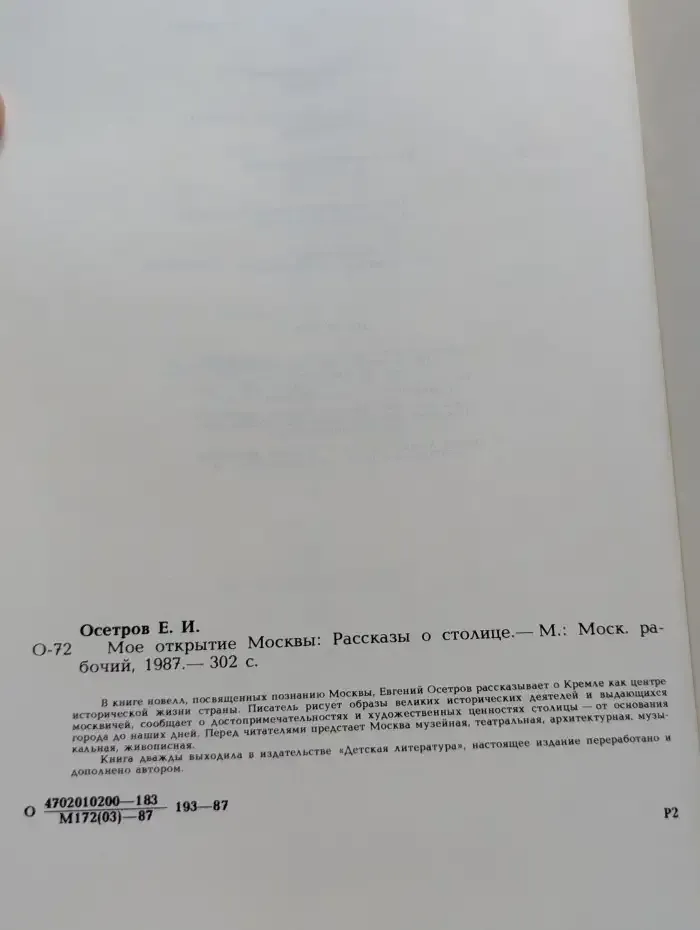 Моё открытие Москвы