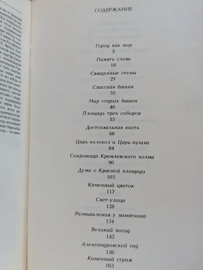 Моё открытие Москвы