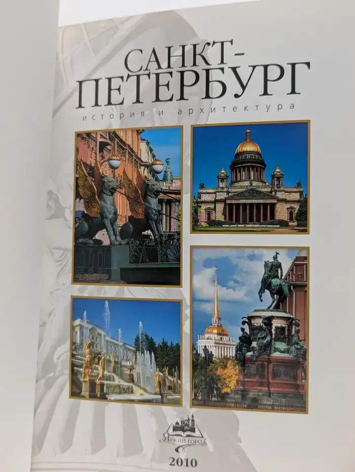Санкт-Петербург. San Pietroburgo: La storia e l'architettura