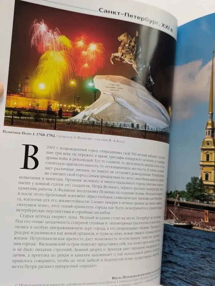 Санкт-Петербург. San Pietroburgo: La storia e l'architettura