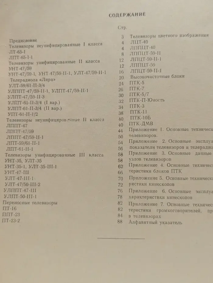 Телевизоры. Альбом схем моделей выпуска 1964—1971 гг.