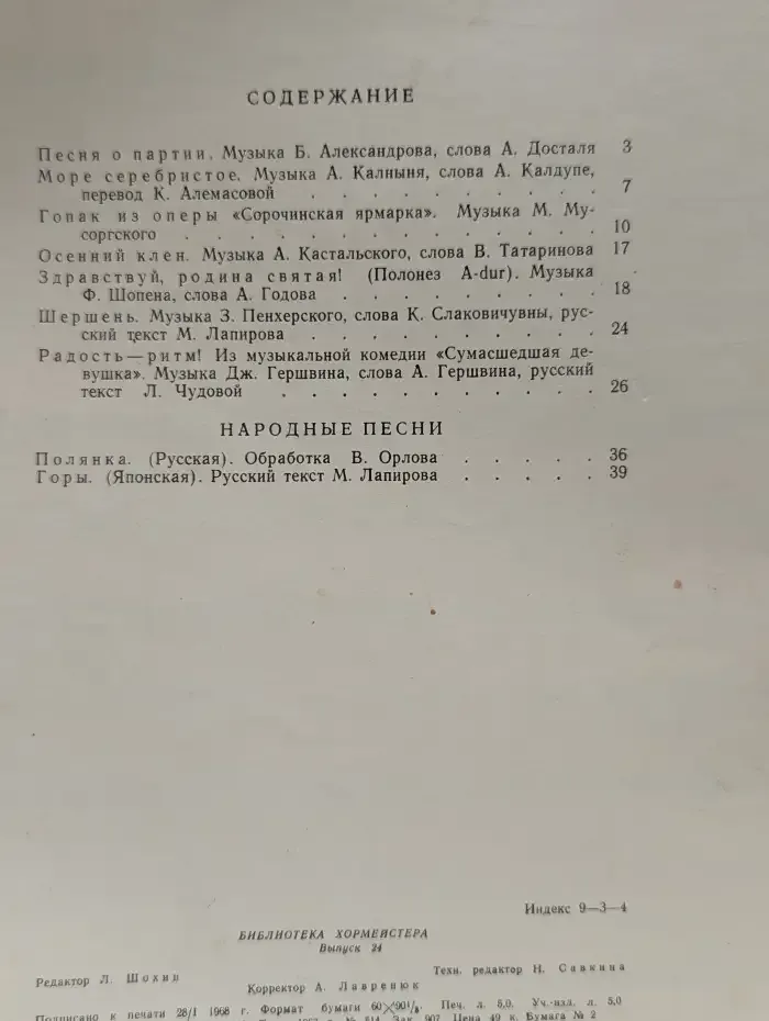 Произведения для смешанного, женского и мужского хора