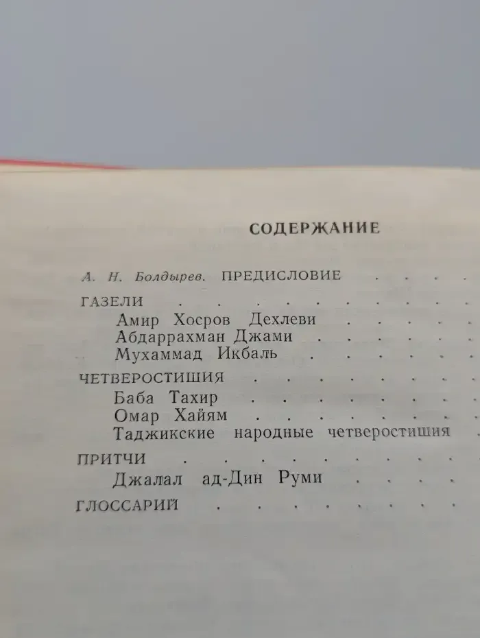 Из поэзии Востока. Избранные переводы Дм. Седых